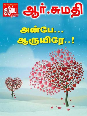 cover image of Anbe Aaruyire